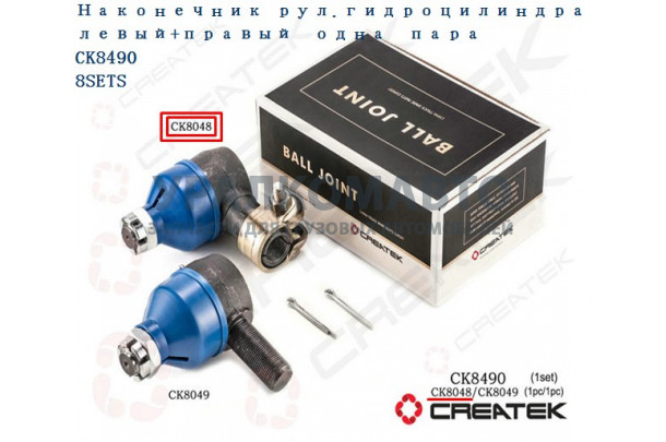 наконечник гидроцилиндра с внутренней резьбой М22 качество Createk HOWO AZ9118470025