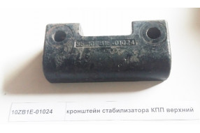 Кронштейн стабилизатора КПП верхний