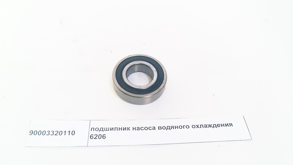 Подшипник насоса водяного охлаждения 6206