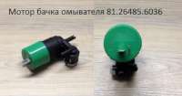 Мотор стеклоочистителя омывателя
